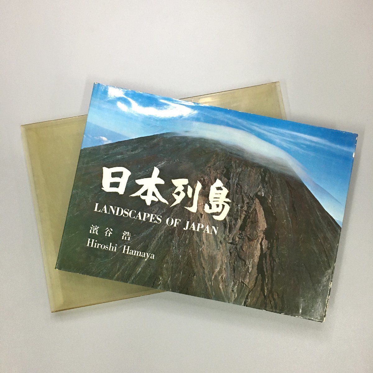 ليس للبيع الأرخبيل الياباني منظر طبيعي لليابان مجموعة صور هيروشي هاماتاني هيبونشا الطبعة الأولى 1964 مجموعة الأعمال, فن, ترفيه, إلبوم الصور, طبيعة, منظر جمالي