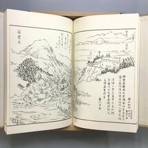 限定350部『信濃奇勝録』 明治文献版　複製本全5冊揃い　昭和50年　函　和本　井出道貞（著述）/井出通（校正）_画像6