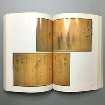 『特別展　詩歌と書　日本のこころと美』　図録　展示替え一覧表付き　1991　東京国立博物館　作品集_画像5