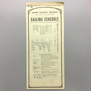 『Japan Tourist Bureau　sailing schedule』　昭和6年　JTB　パンフレット　リーフレット　戦前　ヨーロッパ　中国　アメリカ　他