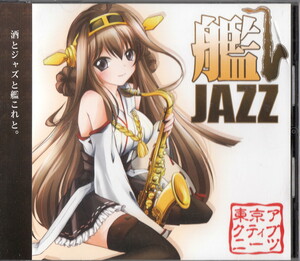 ★東京アクティブNEETs：艦JAZZ/紅い流星,ショボン,艦これBGM・生演奏JAZZアレンジ,ジャズアレンジ,艦隊これくしょん,同人音楽