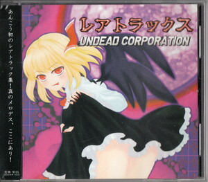 ★UNDEAD CORPORATION：レアトラックス/Unlucky Morpheus,東方アレンジ,ジャパメタ,メタル,メロデス,デスラッシュ,同人音楽