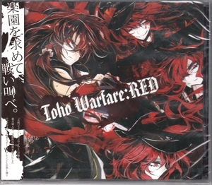 ★天然ジェミニ：Toho Warfare RED/東方ボーカルアレンジ,ロック,未開封品,同人音楽