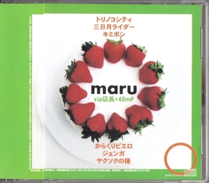 ★vip店長：maru〇sankaku△/Pleasure,ハチ,40mP,ボカロ,ボーカロイド,Vocaloid,初音ミク,歌い手,歌ってみた,同人音楽