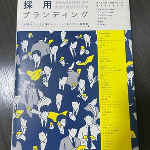 採用ブランディング 採用サイト入社案内のコンテンツ＆デザイン実例集／ビーエヌエヌ新社