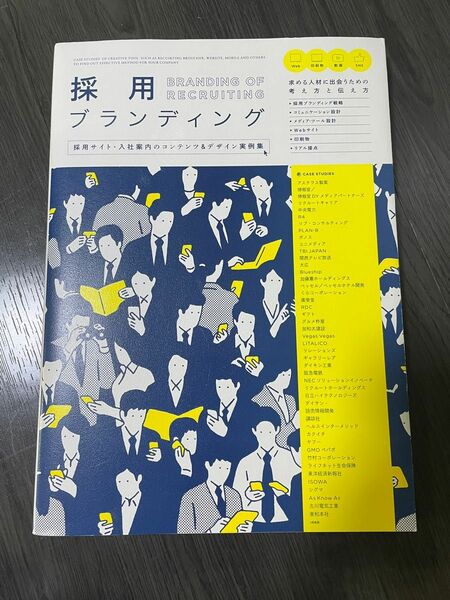 採用ブランディング 採用サイト入社案内のコンテンツ＆デザイン実例集／ビーエヌエヌ新社