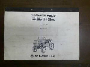 ヤンマートラクター　Ke-2D Ke-2DU Ke-3D Ke-3DUA　パーツリスト　パーツカタログ　NPC-2022　純正部品表 (49)