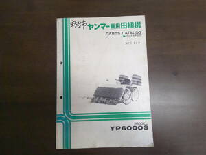 83. free shipping! Yanmar rice planting machine YP6000S original part table parts list parts catalog NPC-1291