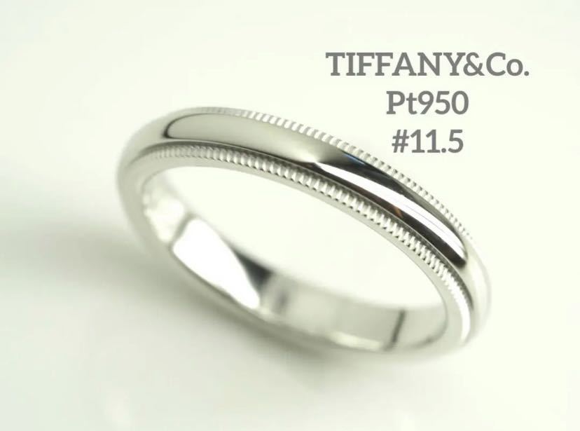 新品同様 美品 TIFFANY&Co ティファニー pt950 プラチナ クラシック