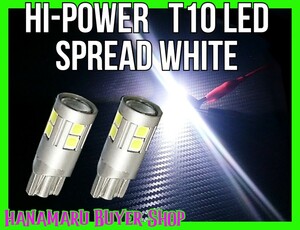 T10　爆光ホワイト　無極性/白　×2本セット　ハイパワー　ポジションランプ ルームランプ ナンバー灯　ウェッジ球　LED チップ