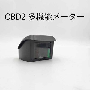 OBD2 多機能メーター スピードメーター 水温 後付け マルチメーター 車用品 HUD 追加メーター ヘッドアップディスプレイ コンパクト