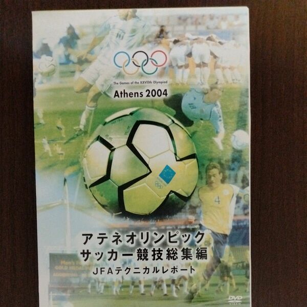 アテネオリンピック　サッカー競技ハイライト集 （スポーツ）