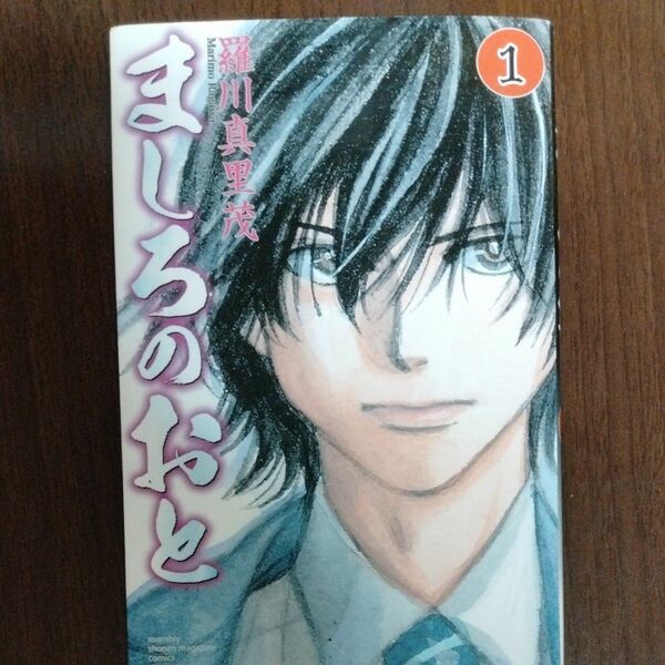 ましろのおと　１巻 ―２７巻セット（講談社コミックス　ＫＣＧＭ１２６１） 羅川真里茂／著