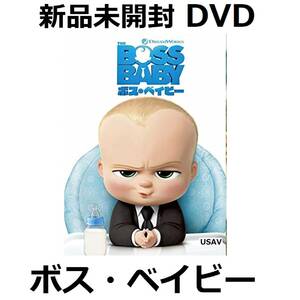 新品未開封 ボス・ベイビー/赤ちゃんがおっさん! ? [DVD] 送料無料