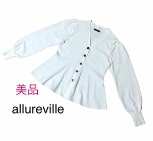 美品　allureville アルアバイル　カーディガン　ボリューム　スリーブ