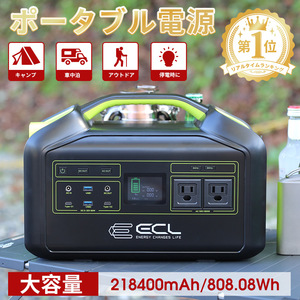 ポータブル電源 大容量 218400mAh/808.08Wh 出力800W