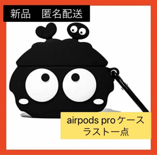 「即購入可】AirPods Pro用 ケース キャラクター カバー エアポッド