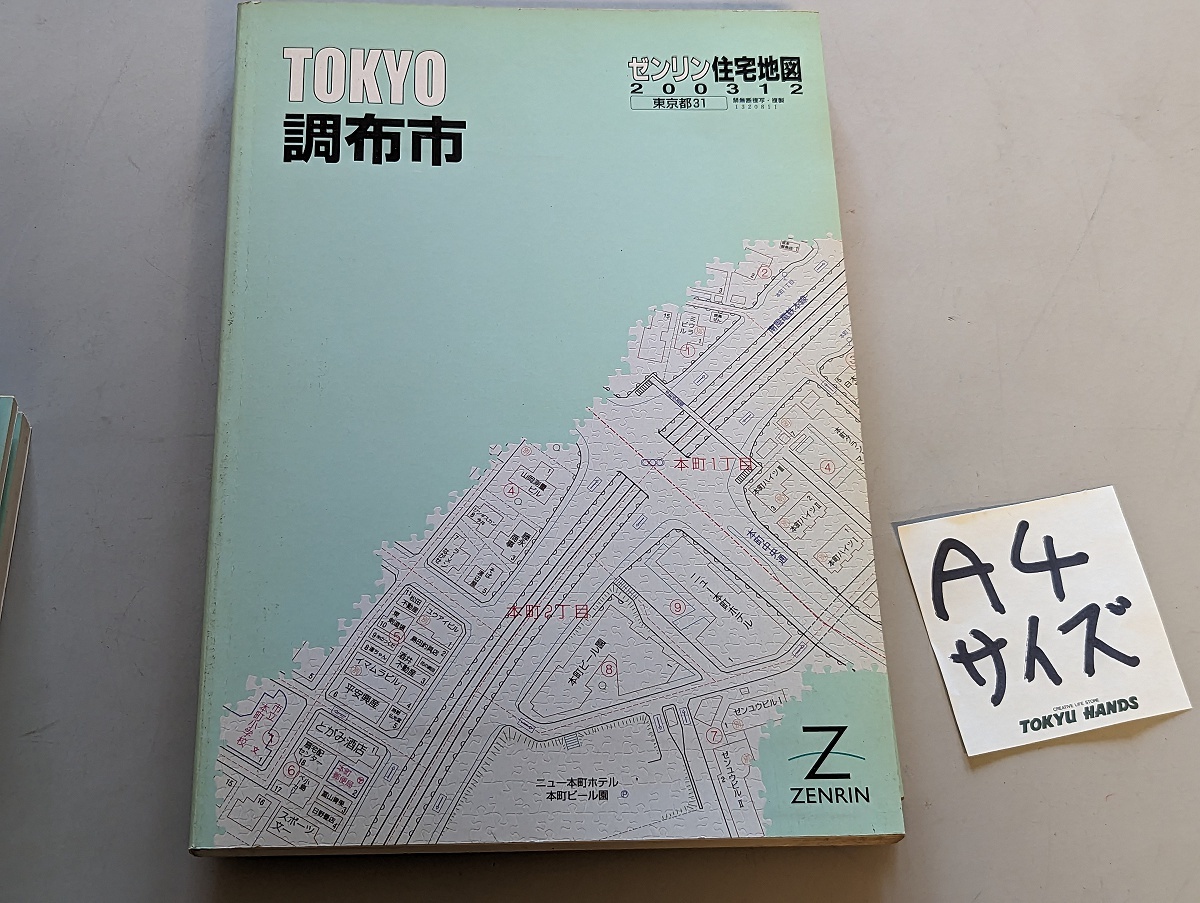 2025年最新】Yahoo!オークション -住宅地図 調布市の中古品 2025年最新】Yahoo!オークション -住宅地図 調布市の中古品