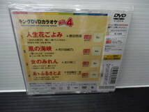 ●キングＤＶＤ・カラオケ・本人出演・本人歌唱・歌詞カード付・メロ譜付・Vol,90)（未使用品）_画像2