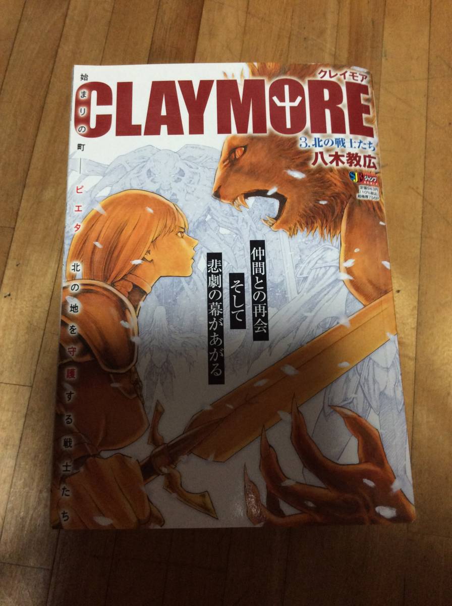 Yahoo!オークション -「クレイモア claymore」(本、雑誌) の落札 Yahoo!オークション -「クレイモア claymore」(本、雑誌) の落札