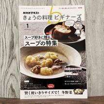 きょうの料理ビギナーズ　他　レシピ本　4冊セット　まとめ売り　料理本_画像4