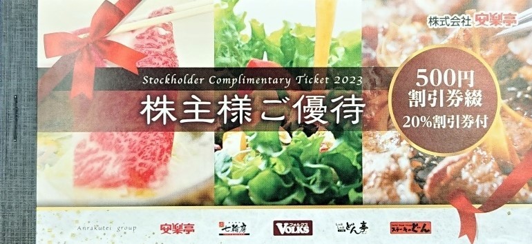 2023年最新】ヤフオク! -安楽亭 優待の中古品・新品・未使用品一覧