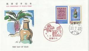 ＦＤＣ　１９９８年　　琉球切手５０年　　８０円２貼２消し　　ＡＰＣＰ