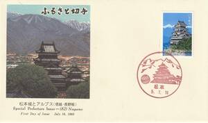 FDC　１９９３年　　ふるさと切手　　松本城とアルプス　　６２円　　ＪＰＳ