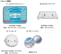 A★未使用・非売品★モスバーガー×シナモロール 2023年福袋4点セット_画像3