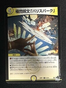 極閃呪文「バリスパーク」　(DM23RP1 12/74)　双竜戦記　デュエル・マスターズ