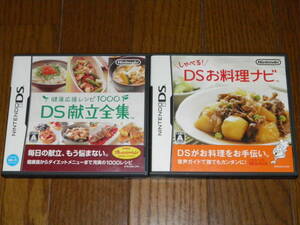 DS　健康応援レシピ1000 DS献立全集+しゃべる DSお料理ナビ