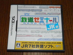 DS　鉄道ゼミナール　JR編