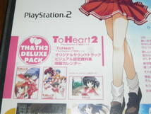 PS2　ToHeart トゥーハート 1+2 限定デラックスパック_画像5