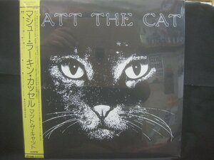 マシュー・ラーキン / Matthew Cassell / Matt The Cat / 未開封品 ◆LP7386NO GYWP◆LP