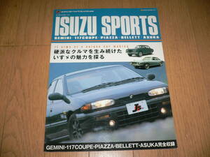 希少 ネオヒストリック Archives いすゞ スポーツ ISUZU SPORTS いすゞ自動車 いすず ジェミニ 117クーペ ピアッツァ ベレット アスカ 1437