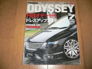 *スタイルRV Vol.65 オデッセイ No.7 ホンダ RBオデッセイ ドレスアップガイド RB1 RB2 STYLE RV HONDA ODYSSEY STYLE RV*