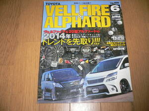 *スタイルRV Vol.100 トヨタ アルファード&ヴェルファイア 6 ALPHARD&VELLFIRE 30 AGH30W GGH30W ドレスアップガイド STYLE RV*