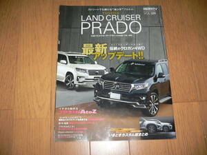 スタイルRV Vol.129 トヨタ ランドクルーザープラド 150 前期 中期 後期 TOYOTA LAND CRUISER PRADO ランクル ドレスアップガイド STYLE RV