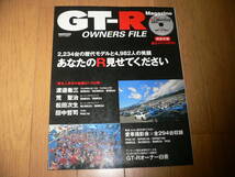 *GT-Rマガジン OWNERS FILE あなたのR見せてください BNR32 BCNR33 BNR34 GTRマガジン GT-R Magazine オーナーズ ファイル*_画像1