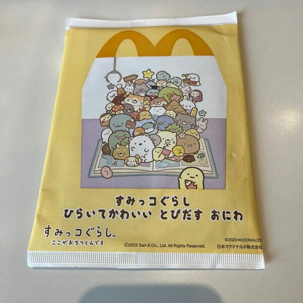 マクドナルド ハッピーセット　すみっこぐらし　ひらいてかわいいとびだすおにわ