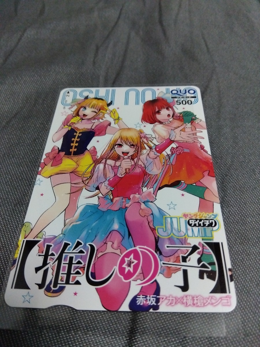 ヤフオク! -「推しの子 QUOカード」の落札相場・落札価格