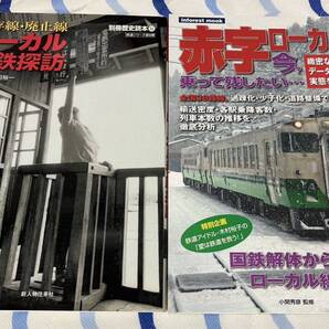 別冊 歴史 読本 32 ローカル 私鉄 探訪 赤字 ローカル 線 は 今 2冊 国鉄 JR 地方 現存 廃止 線 新人物往来社