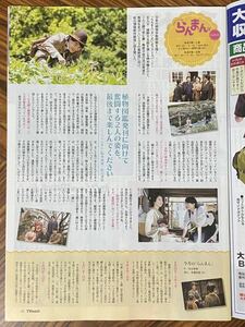 らんまん◆月刊TVnavi 2023年10月号 切り抜き 抜無