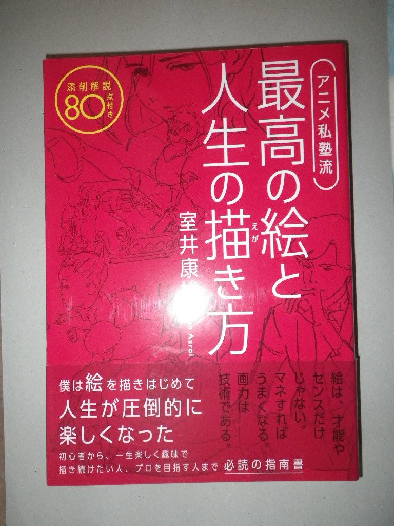 ●动漫私塾风格：最好的画作以及如何画出人生, 绘画, 画集, 美术书, 作品集, 技术书