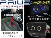 ZVW30系 プリウス 増設キット シガーソケット 電源 USBポート LED ブルー コンソールボックス 増設パネル_画像1