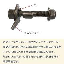 メール便無料キャンバーボルト 日産 エルグランド E51 アライメント調整 偏芯カムボルト ホイール取付 長穴加工不要_画像5