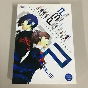 ●ペルソナ3 ポータブル 公式パーフェクトガイド 攻略本 PS3 PERSONA　【23/0828/01