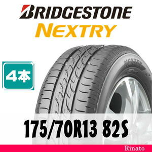 175/70R13 82S Bridgestone NEXTRY [ наличие есть * бесплатная доставка ] новый товар 4шт.@[ outlet ] 2021 год производства [ внутренний стандартный товар ]