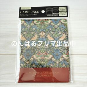 新品未使用 セリア ウィリアムモリス カードケース 色違い セット いちご泥棒 ポイントカード 見開きタイプ カードホルダー