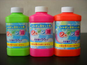 ◆未開封/ダイソー/しゃぼん液/55ml×２本、70ml×1本◆